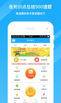 駕考精靈截圖