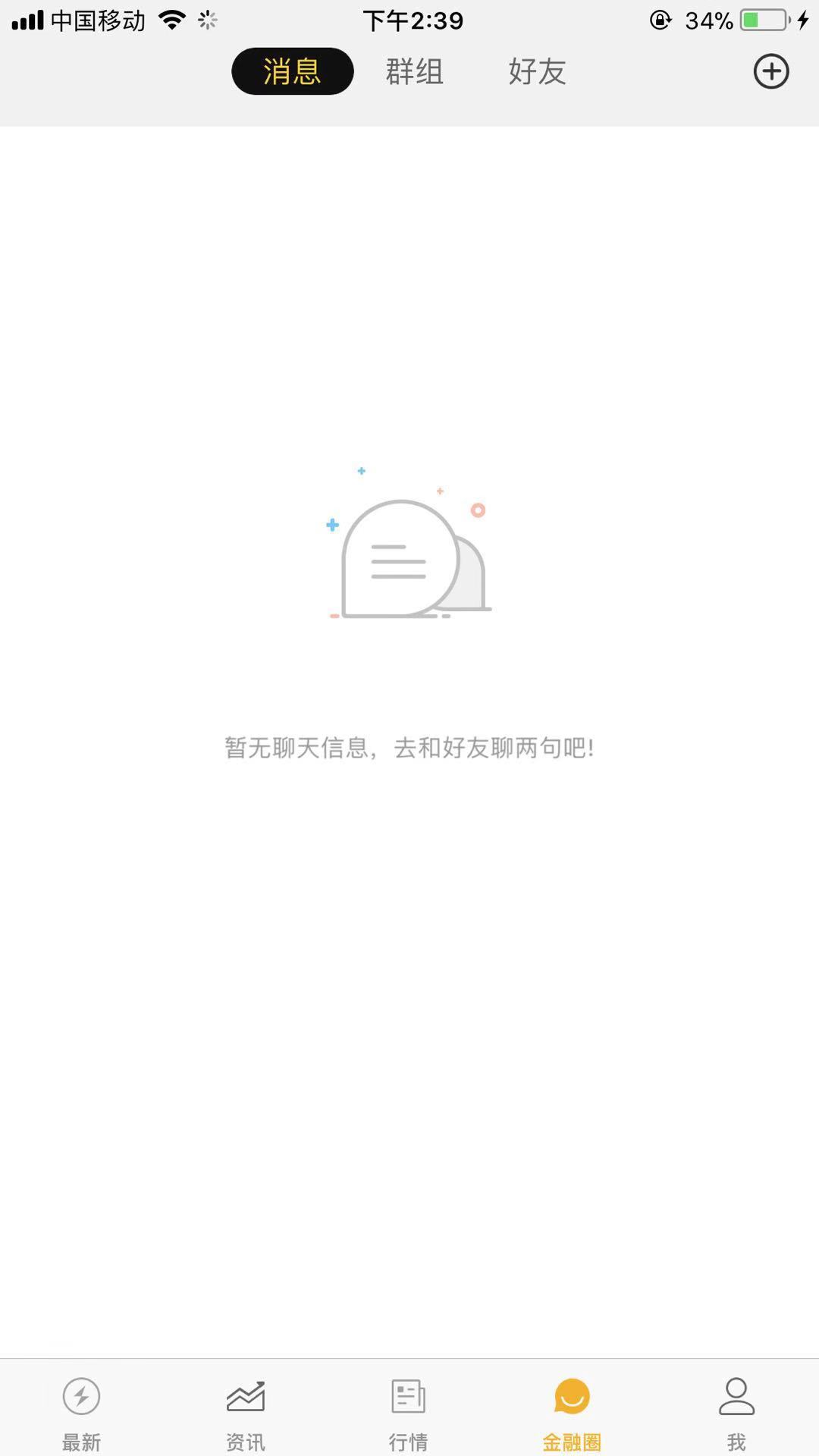 财乎vV2.0.3财乎截图4