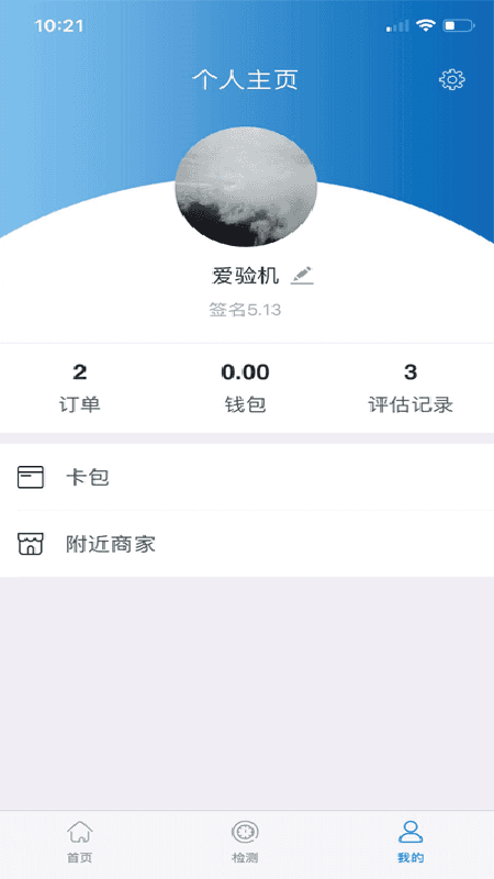 爱验机截图3