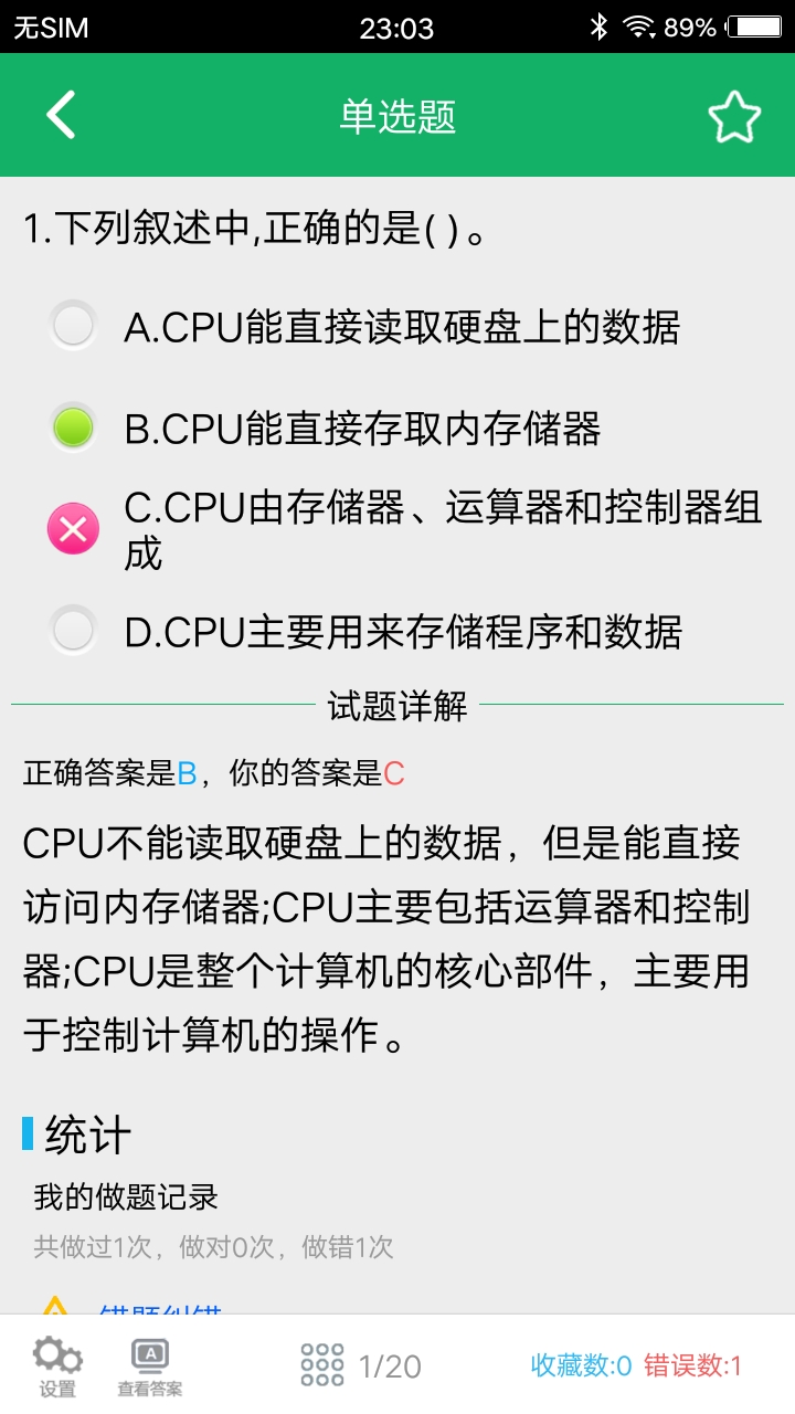 計(jì)算機(jī)一級(jí)題庫截圖預(yù)覽