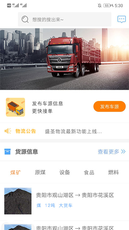 华运盛圣通截图1