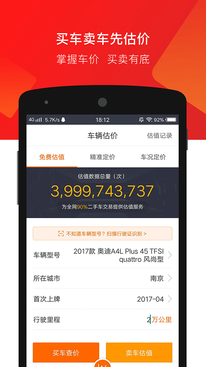 车三百二手车评估卖车v3.4.0.28截图3