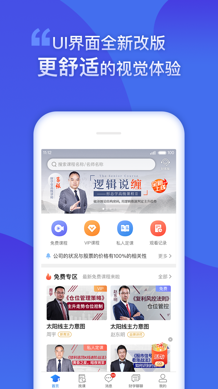 财学堂vV2.1.2.2截图1