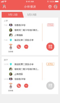 小伴截圖