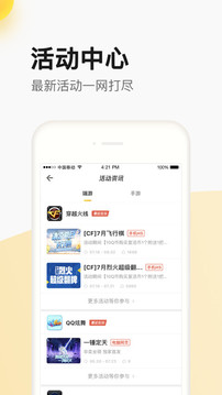 掌上道聚城截圖
