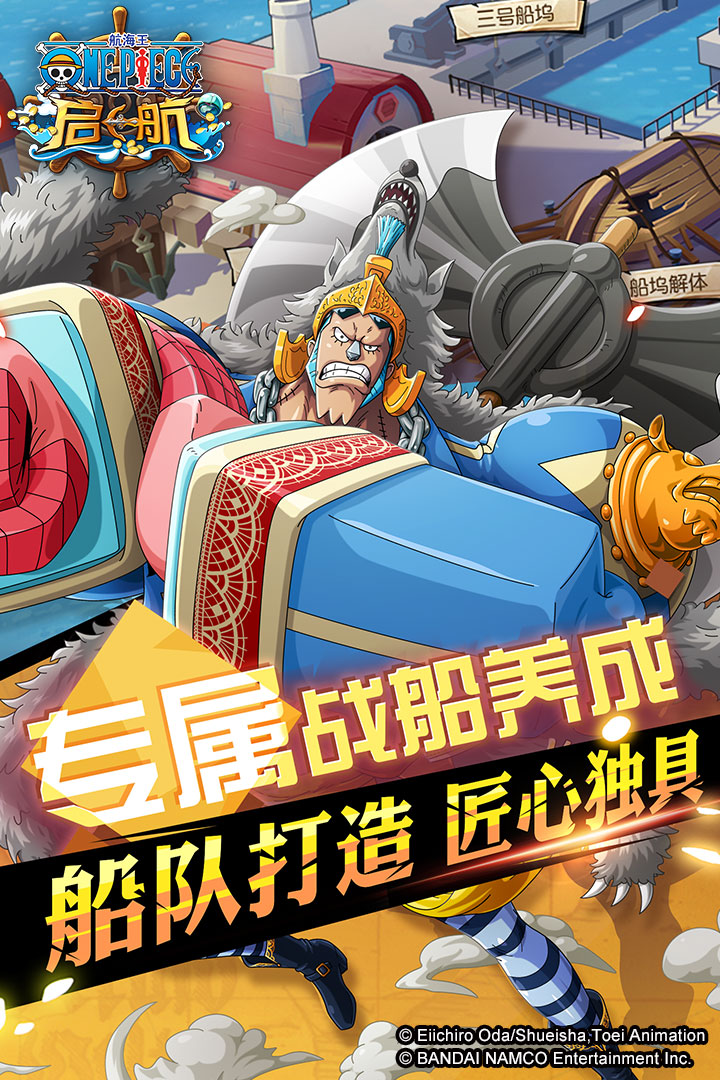 航海王-啟航截圖預(yù)覽