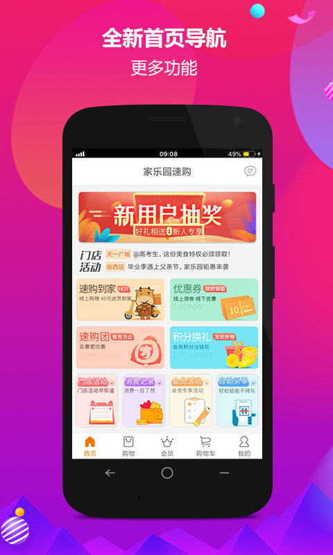 家樂園速購截圖預覽