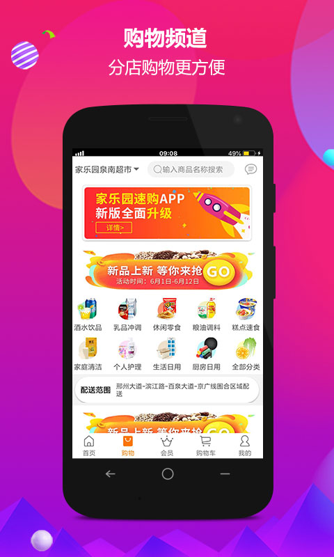 家樂園速購截圖預覽