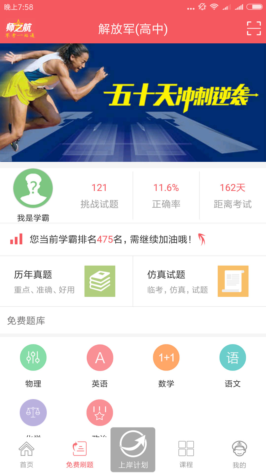 军考题库v6.6截图2