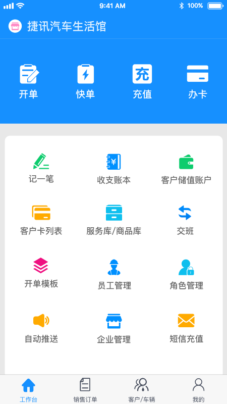 车边店管家截图1