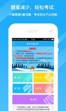 駕考精靈截圖