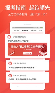 公考雷達(dá)截圖