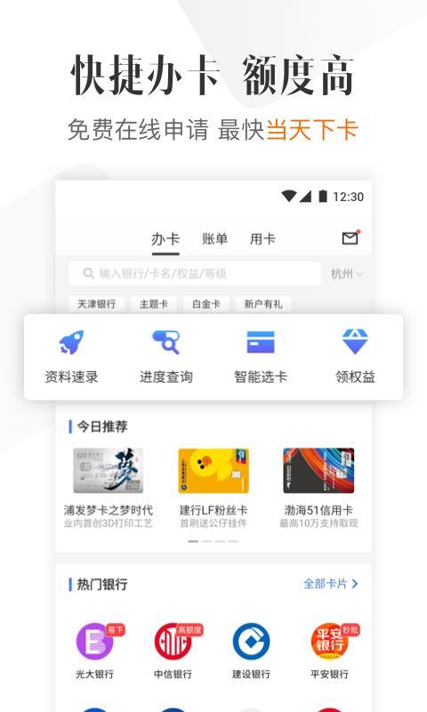 51信用卡管家v10.11.1截图3