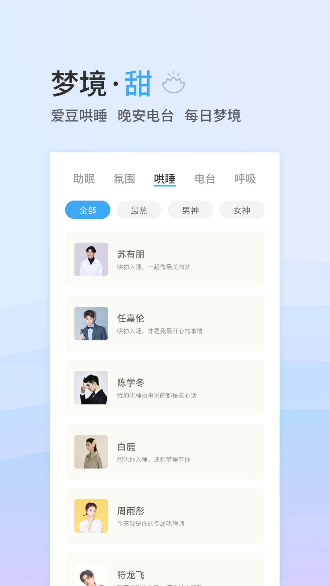 小睡眠v4.0.9.1截图4