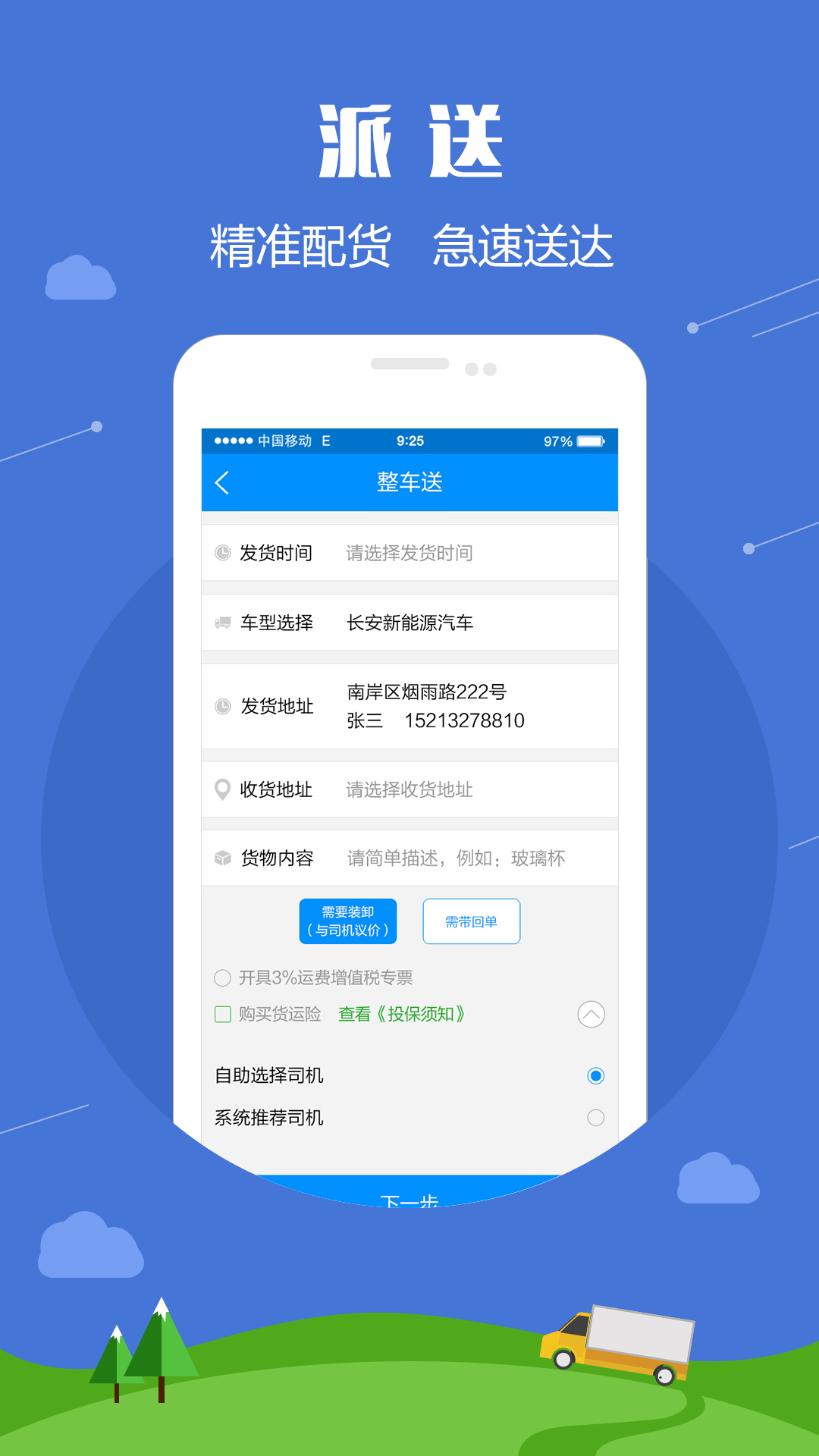 沙师弟同城配送v3.0.0截图2