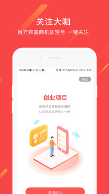 创业一点通截图3