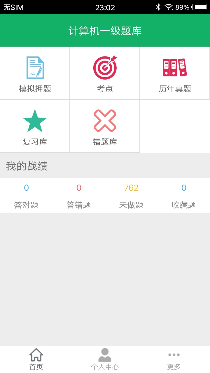 計(jì)算機(jī)一級(jí)題庫截圖預(yù)覽