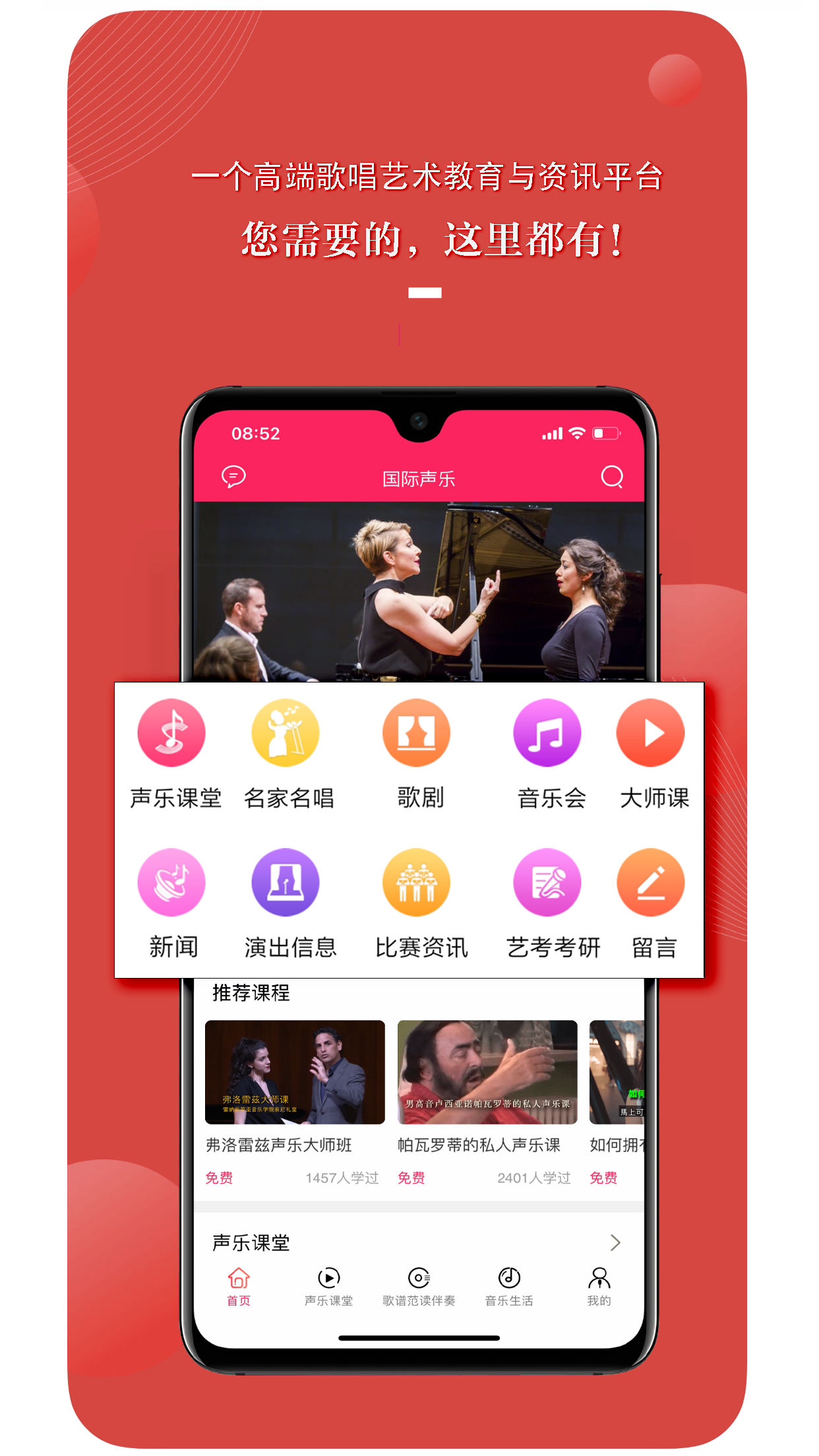 国际声乐v2.2.0截图1