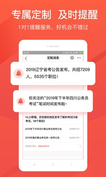公考雷達(dá)截圖