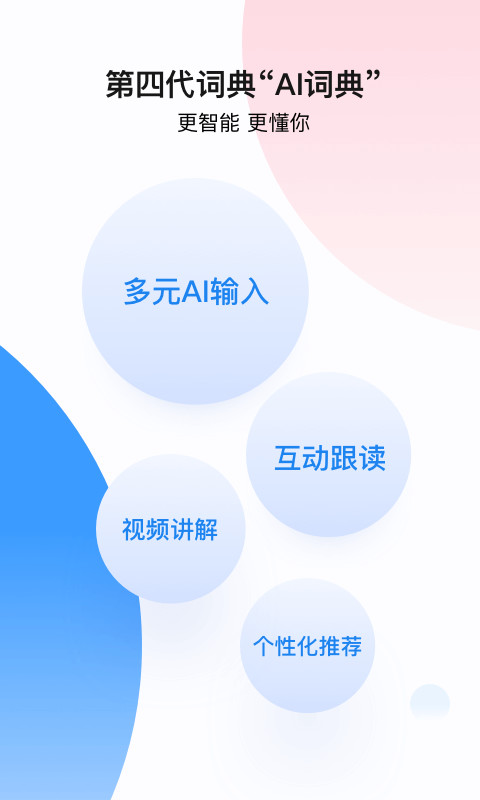 百度翻译v8.2.1截图5