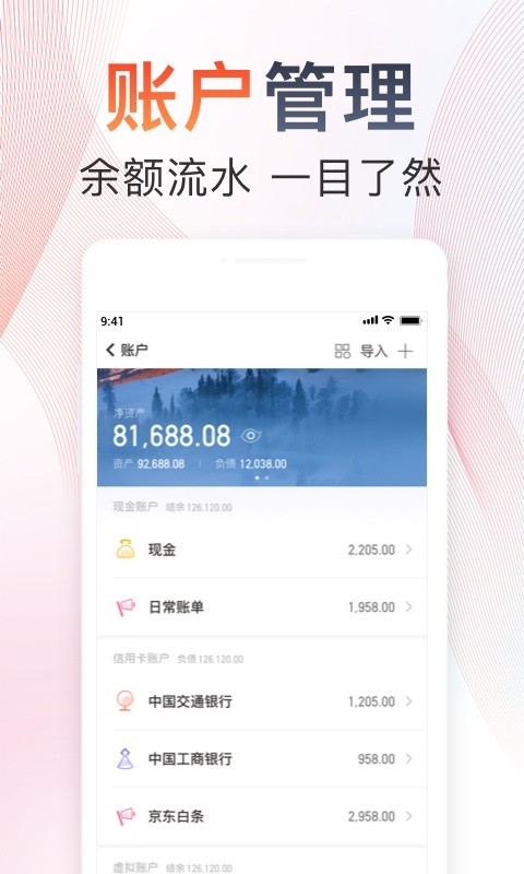 随手记v12.33.1.0截图5