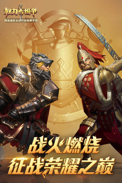 權(quán)力與紛爭截圖
