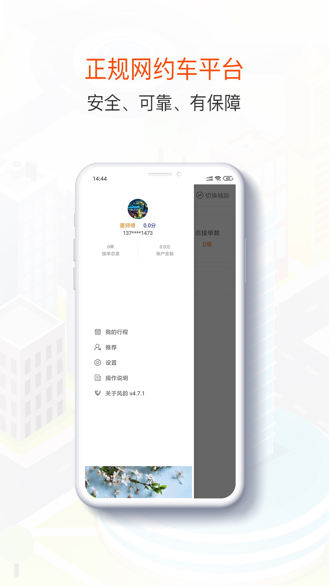 风韵司机v4.12.1.1截图4