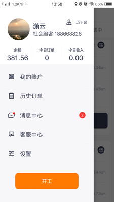 曹操送骑手版v5.0.3截图5