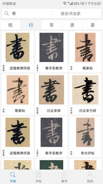 以觀書法截圖