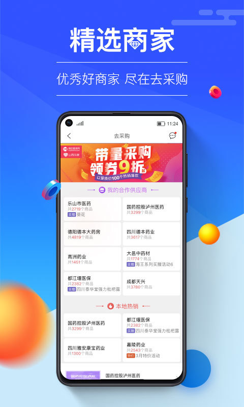 康康买药（商户版）截图4