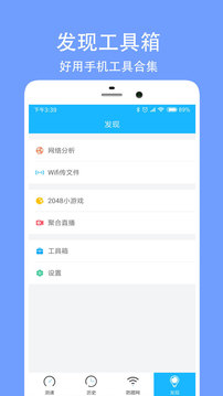 網(wǎng)絡(luò)測速大師截圖