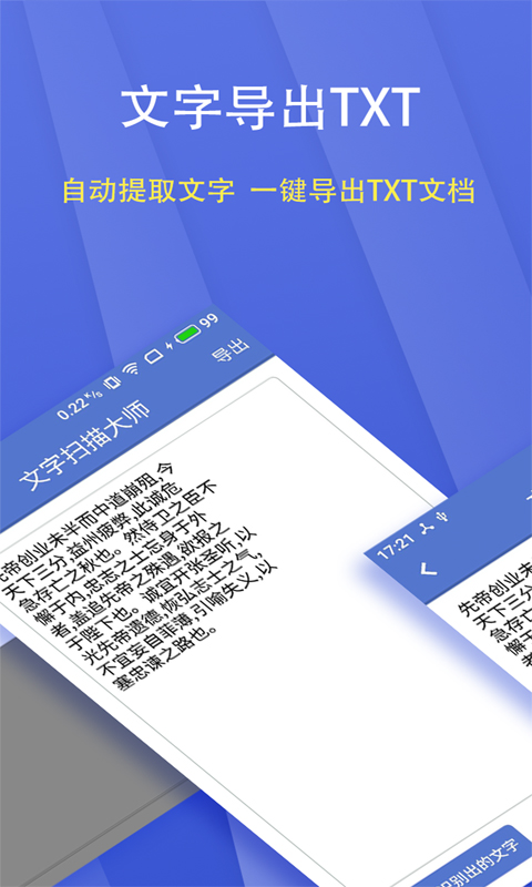 文字扫描大师v5.6.7截图3