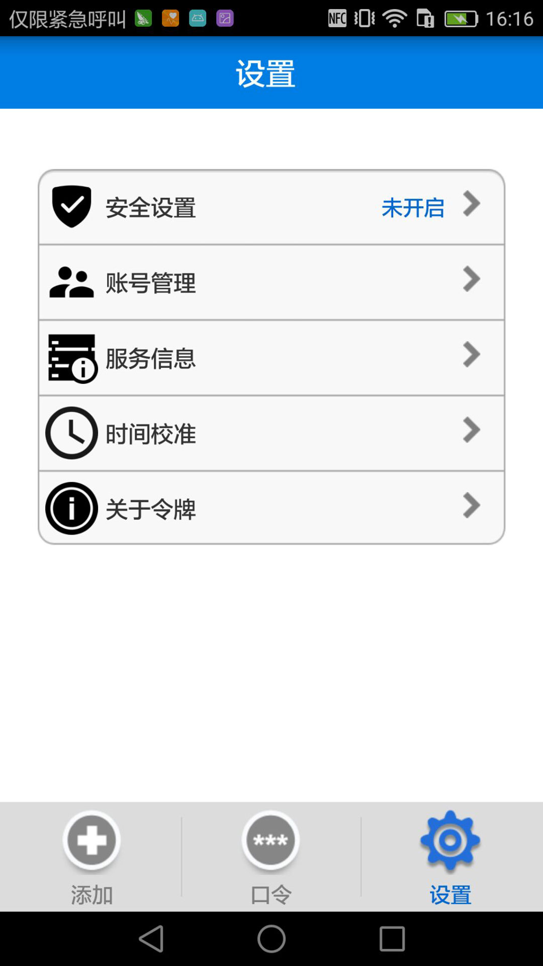 手机令牌v3.1.4截图4