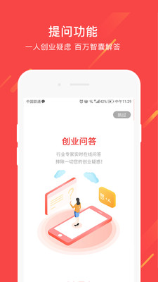 创业一点通截图5