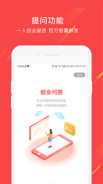 创业一点通截图