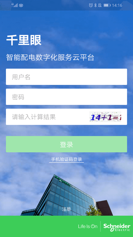 千里眼v10.6.5截图1