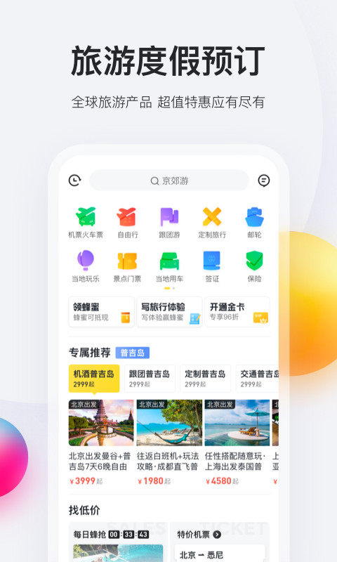 马蜂窝旅游v9.3.34截图5