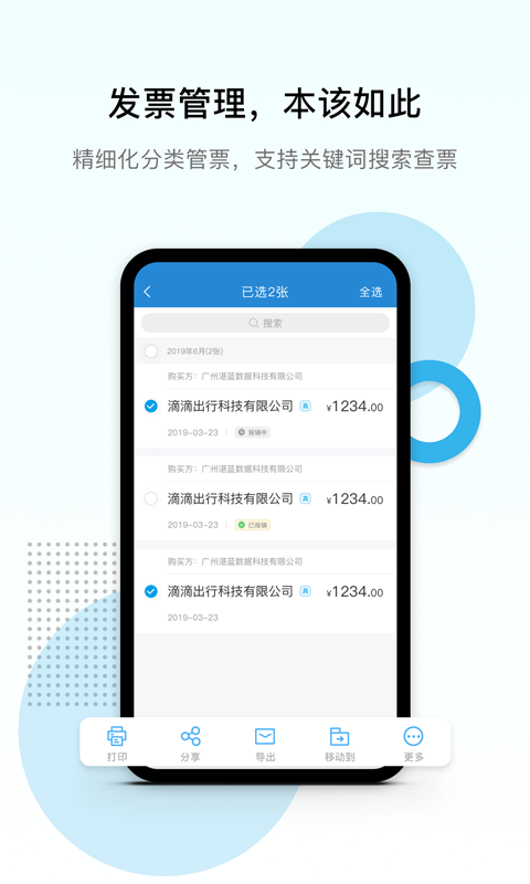 電子發(fā)票打印截圖預(yù)覽