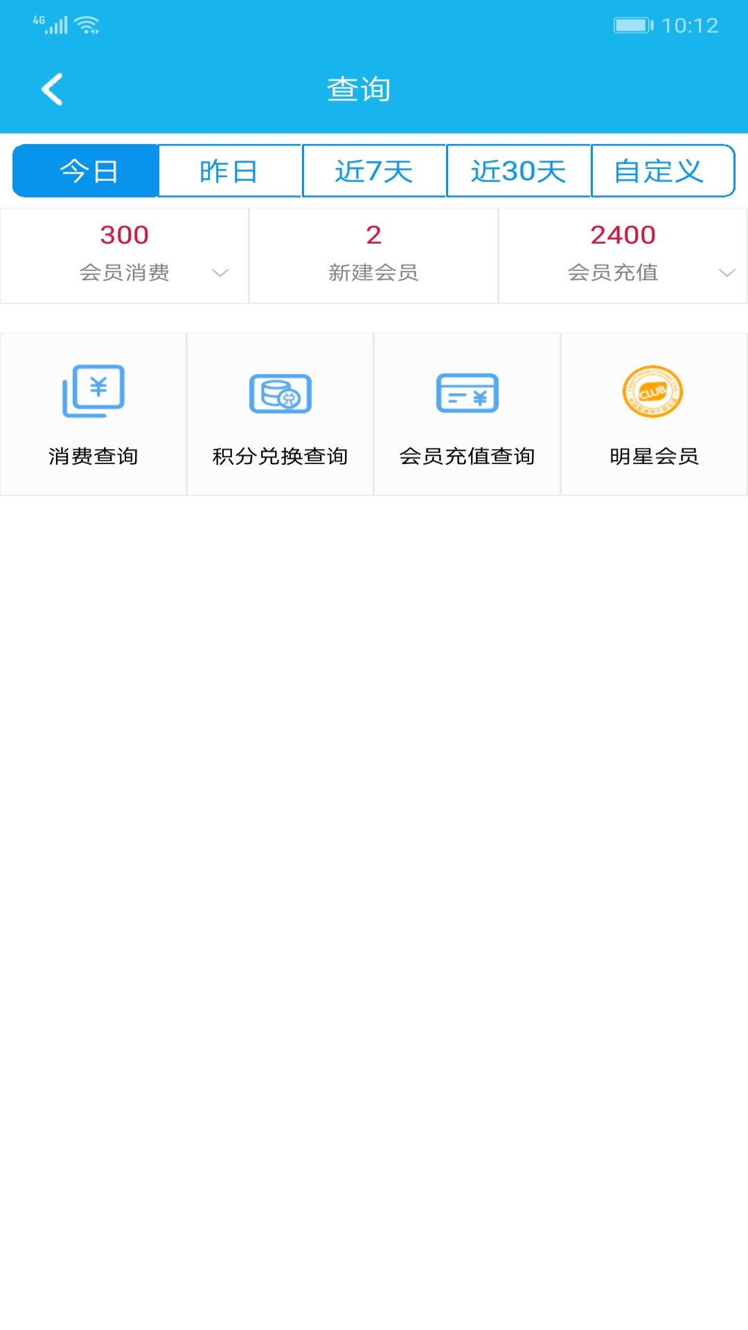 旭荣会员积分软件v1.0.5截图1