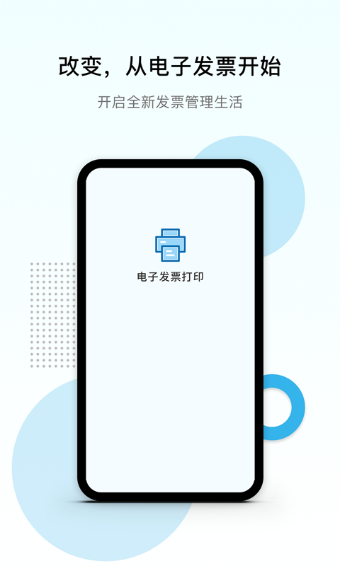 電子發(fā)票打印截圖預(yù)覽