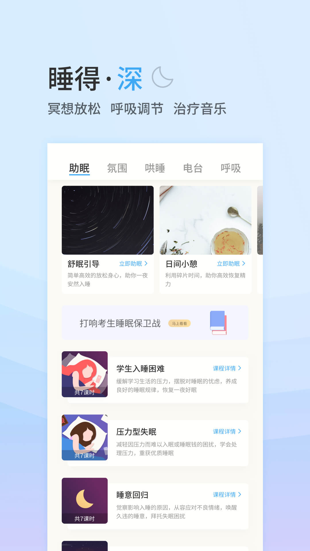 小睡眠v4.0.9.1截图3