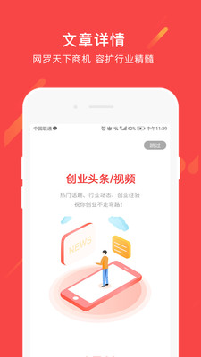 创业一点通截图4