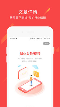 创业一点通截图