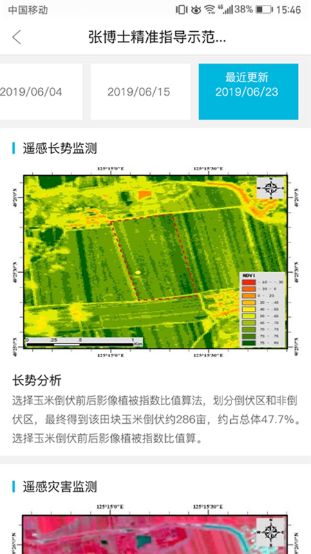 爱耕耘v2.0.2截图5