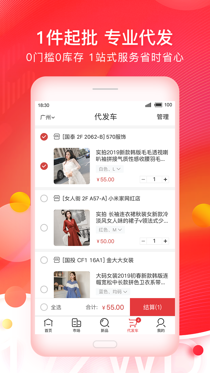 一起做网店v5.2.6截图3