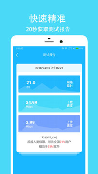 網(wǎng)絡(luò)測速大師截圖