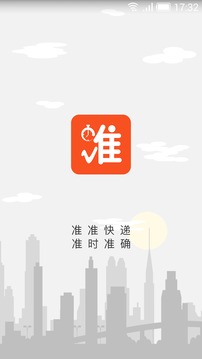 准准快递截图