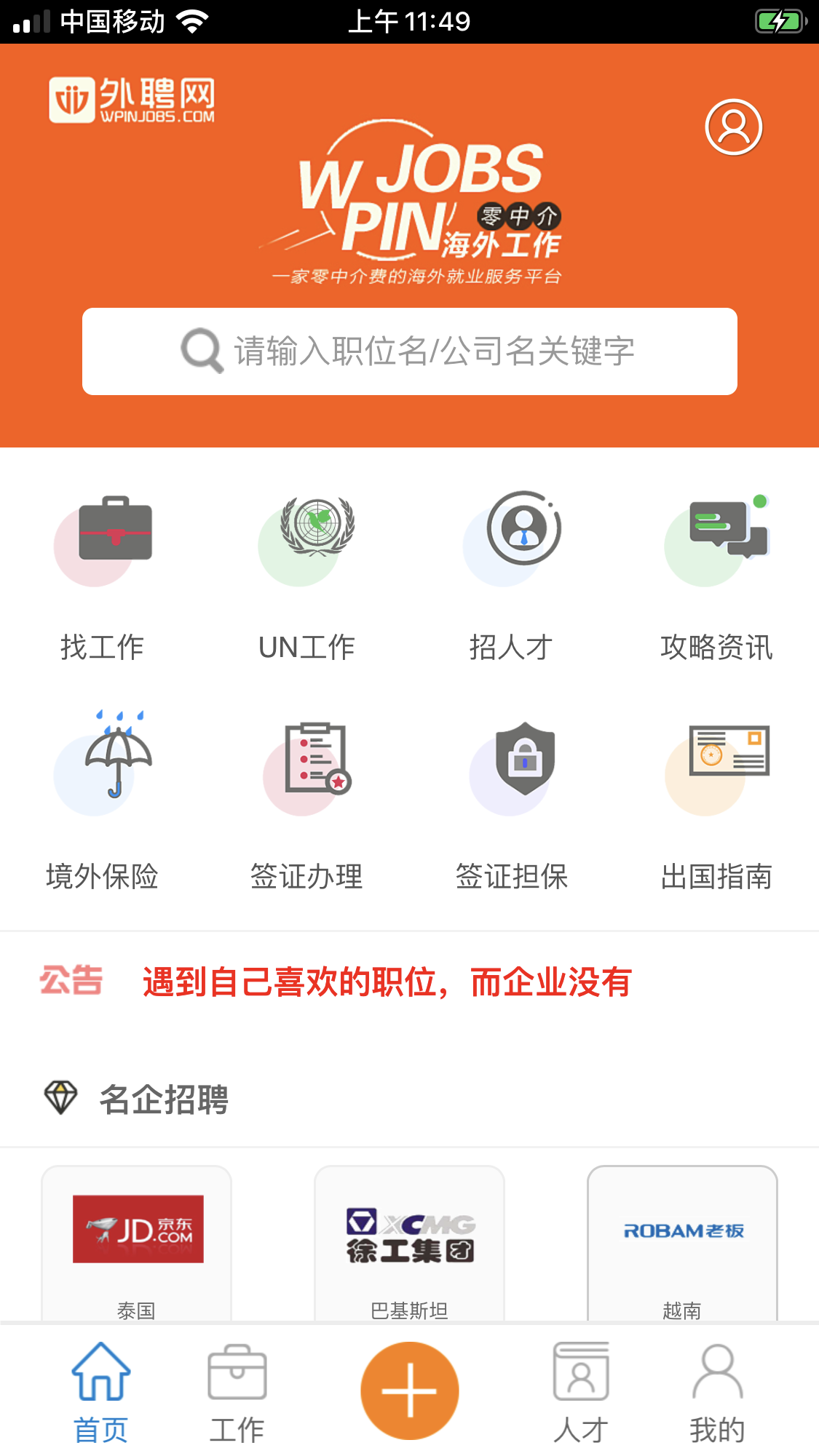 外聘网v1.0.6截图3