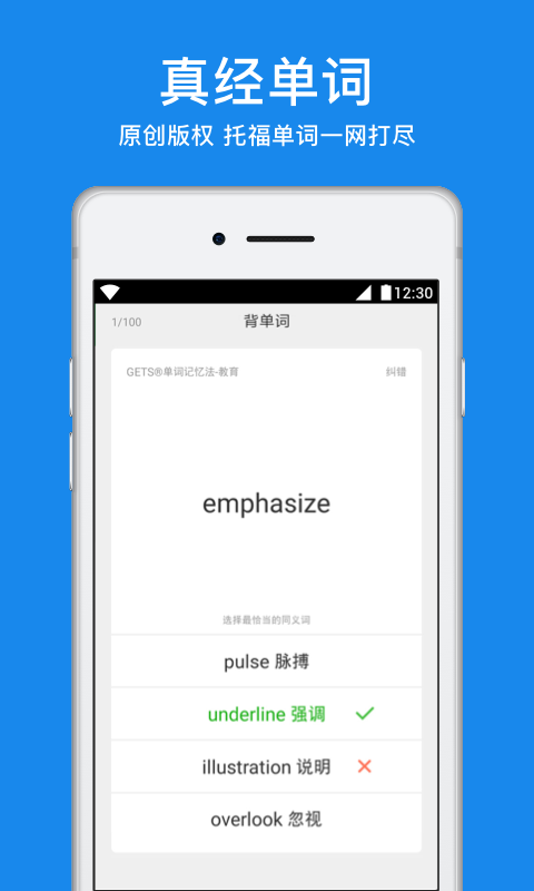 学为贵托福v2.3.1截图5