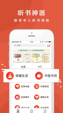 樂齡聽書截圖